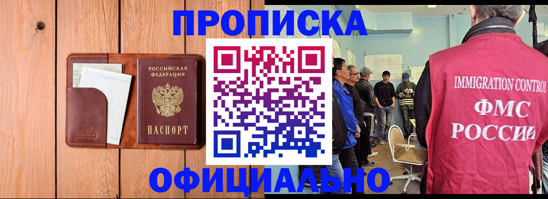 временная регистрация для школы в Алдане