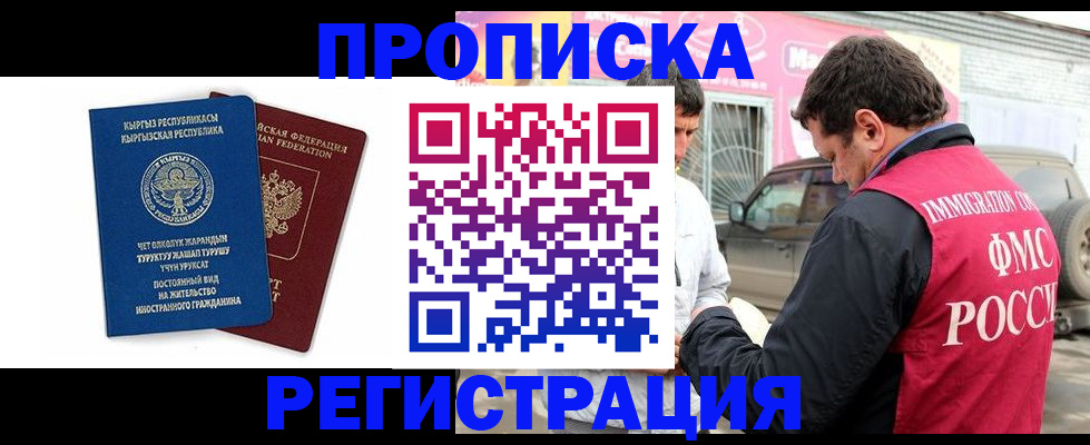 временная регистрация для всех в Алдане