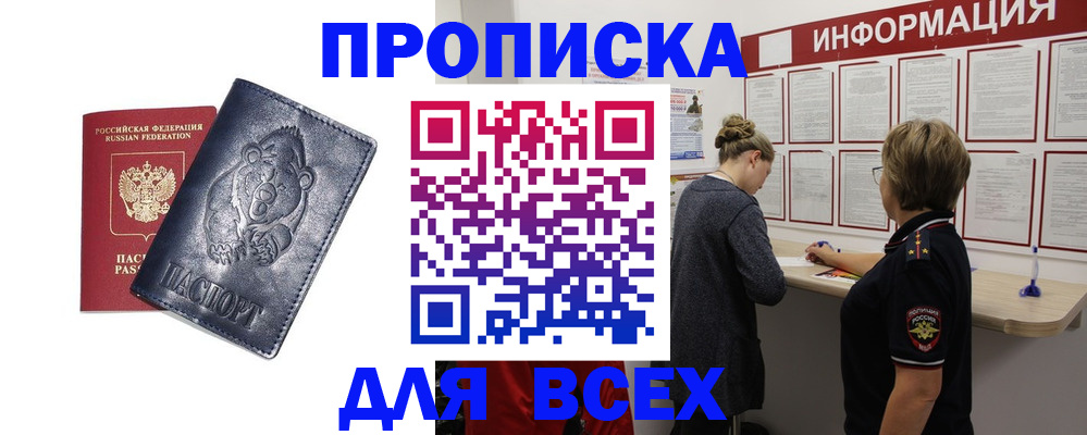 временная регистрация недорого в Алдане