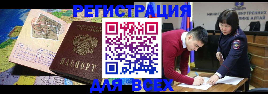 временная регистрация для всех в Алдане